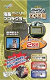 Kenko 液晶保護フィルム ニコン D70用
