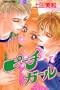 Peach Girl Vol. 7 (Peach Girl) (in Japanese)