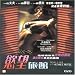 DVD : Desire and Hell at the Sunset Motel
