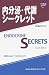 内分泌・代謝シークレット (シークレットシリーズ)