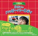 アルバム絵本 バースデイブック キッズ版 お仕立券【箱タイプ】