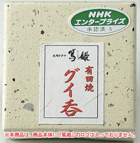 Cover image : 篤姫 有田焼 グイ呑