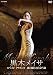 ���ڥᥤ�� ���ڥ��� �ե��� �����٤�Ƚв�ι [DVD]