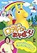 fBƂڂ! [DVD]