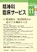精神科臨床サービス 第11巻2号〈特集〉発達障害／発達特性から見えてくる臨床の工夫