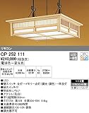 オーデリック インテリアライト 和風照明 【OP 252 111】 OP252111 和室
