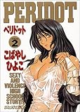 PERIDOT 2 (アッパーズKC)-