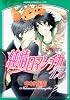 純情ロマンチカ 第12巻 (あすかコミックスCL-DX)