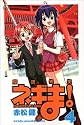 魔法先生ネギま! (4) (講談社コミックス―Shonen magazine comics (3330巻))