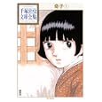 奇子 １<br>手塚 治虫著 <br>講談社<br>977円<br>ISBN:9784063737936