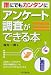 誰にでもカンタンにアンケート調査ができる本 (DO BOOKS)
