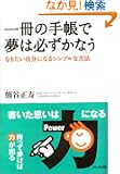 ����̎蒠�Ŗ��͕K�����Ȃ� - �Ȃ肽�������ɂȂ�V���v���ȕ��@