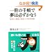 ����̎蒠�Ŗ��͕K�����Ȃ� - �Ȃ肽�������ɂȂ�V���v���ȕ��@