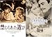 DVD「禁じられた遊び/居酒屋」