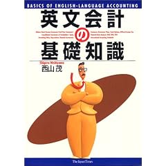 英文会計の基礎知識