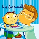 Alab Ma Baba: I Play with Dad (Arabic Edition)