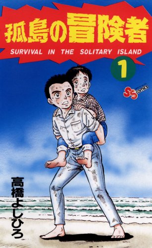 Kotou no Boukensha (孤島の冒険者) - 3 Volume Complete