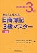 やさしく学べる日商簿記3級マスター 商業簿記