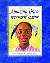 Amazing Grace (Dual Language Bengali/English)