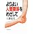 よりよい人間関係をめざして