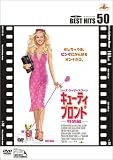 キューティ・ブロンド〈特別編〉 [DVD]