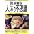 �l�̂̕s�v�c (�}���G�w)