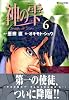 神の雫（6） (モーニングKC (1510))