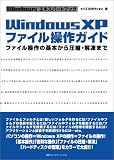 WindowsXP�t�@�C������K�C�h�\�t�@�C������̊�{���爳�k�E�𓀂܂� (Windows�G�L�X�p�[�g�u�b�N) �摜