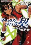 色々とでるべき人たちもほぼ出そろい、主人公も成長。