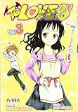 To love Ru 03