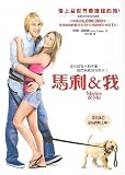 Marley & Me