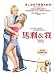 Marley & Me (Choice (Crown Publishing)) (Chinese Edition)