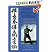 The Xingyi Boxing Manual: Hebei Style's Five Principles and Seven Words