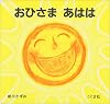 おひさま あはは