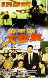 Review Tai Seng Video  / The Great Jetfoil Robbery