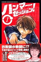 ハンマーセッション！