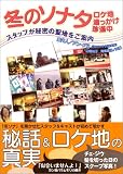 �u�~�̃\�i�^ ���P�n�ǂ������������\�X�^�b�t���閧�̐��n�����ē��v�̉摜