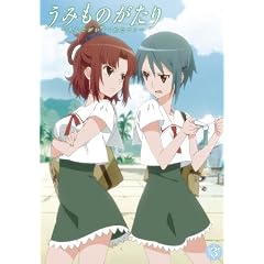 うみものがたり～あなたがいてくれたコト～第3巻 [DVD]