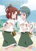 うみものがたり~あなたがいてくれたコト~第3巻 [DVD]