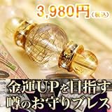 緊急入荷【限定販売】★噂のお守り★『プラチナムレインボー PlatinumRainbow』金運UPを目指すお守りブレス【手首サイズ約14.5cm】 噂