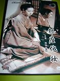 Ginza Cosmetics / Ginza gesho (1951) / REGION FREE DVD / Audio: Japanese / Subtitles: Chinese / Actors: Kinuyo Tanaka, Ranko Hanai, Yuji Hori, Kyôko Kagawa, Eijirô Yanagi, Eijirô Tôno / Director: Mikio Naruse