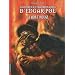 Histoires extraordinaires d'Edgar Poe, Tome 3 : La mort rouge