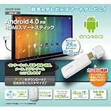 極小ドングル型Android4.0PC端末 HDMIスマートスティック