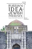 Russian idea - Jewish presence : essays on Russian-Jewish intellectual life