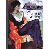 Sinii vecher (Russian Edition)