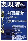 表現者 2006年 09月号 [雑誌]の画像