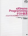 eXtreme Programmingテスト技法―xUnitではじめる実践XPプログラミング (OOP foundations)