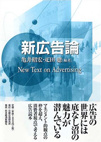 Cover image : 新広告論