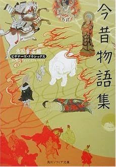 今昔物語集 (角川ソフィア文庫―ビギナーズ・クラシックス)
