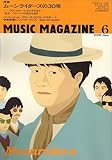 MUSIC MAGAZINE (ミュージックマガジン) 2006年 06月号 [雑誌]